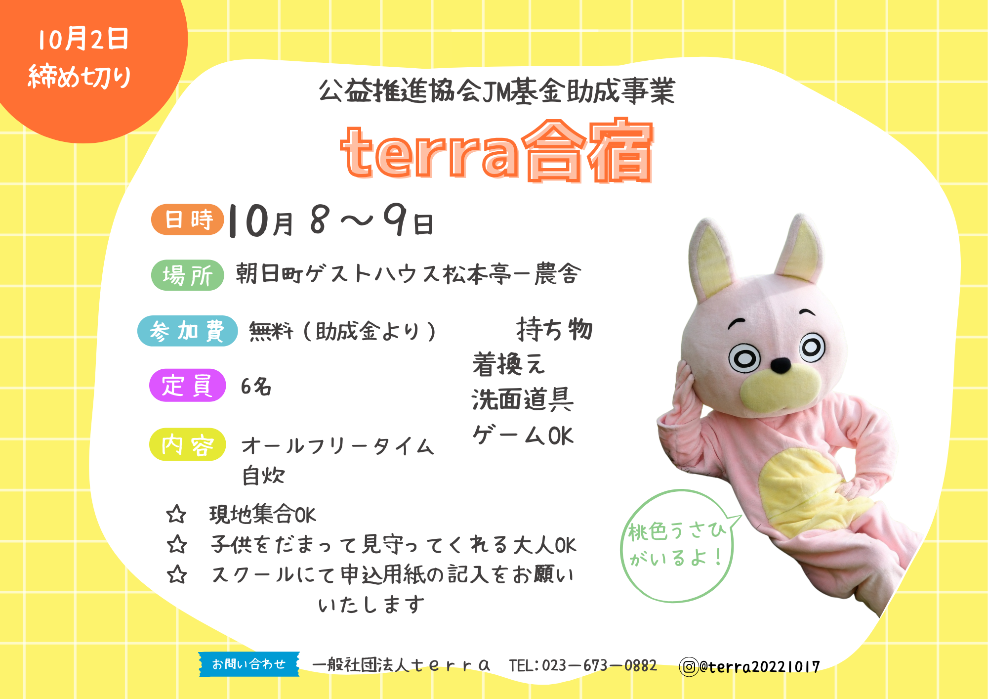 terra合宿にいくぞ！！