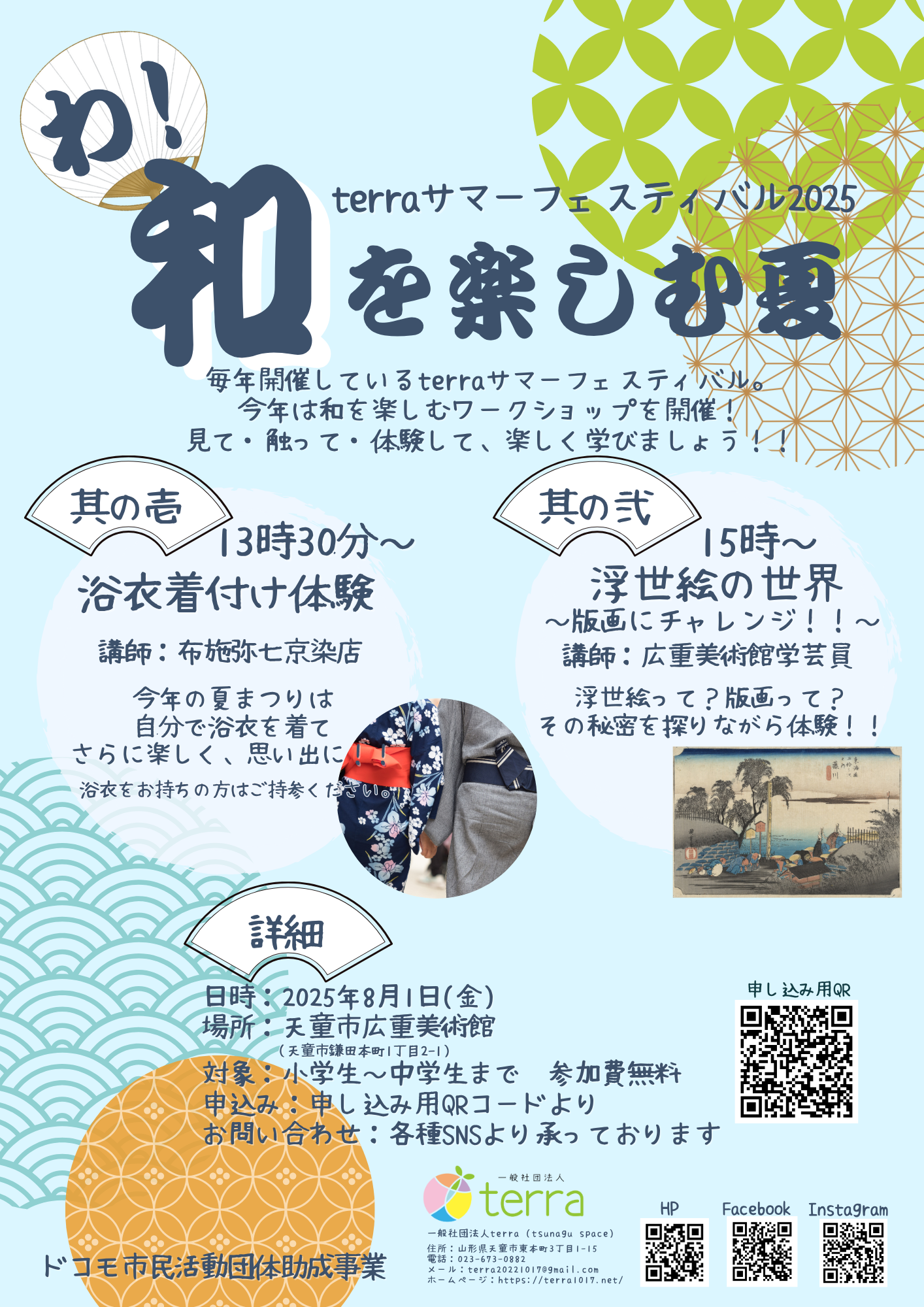 今年も開催！！みんな集まれ！！サマフェス２０２５