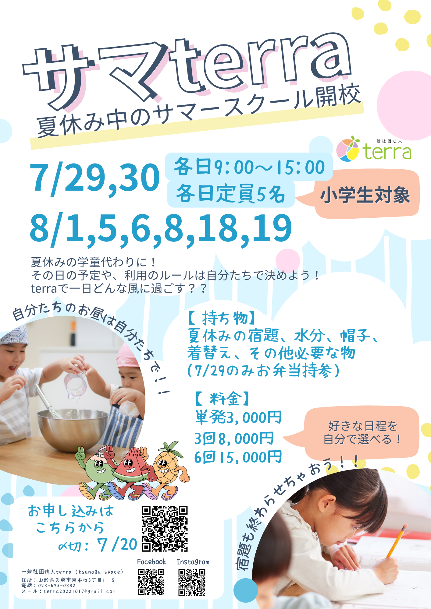 サマースクール開校!!