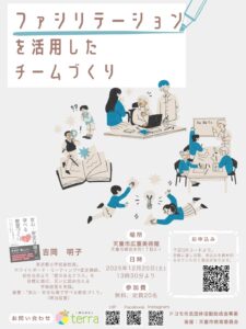 ファシリテーションを活用したチームづくり