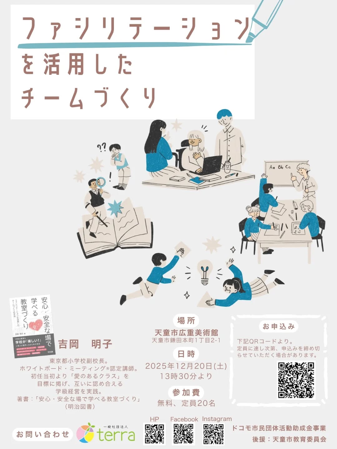 ファシリテーションを活用したチームづくり