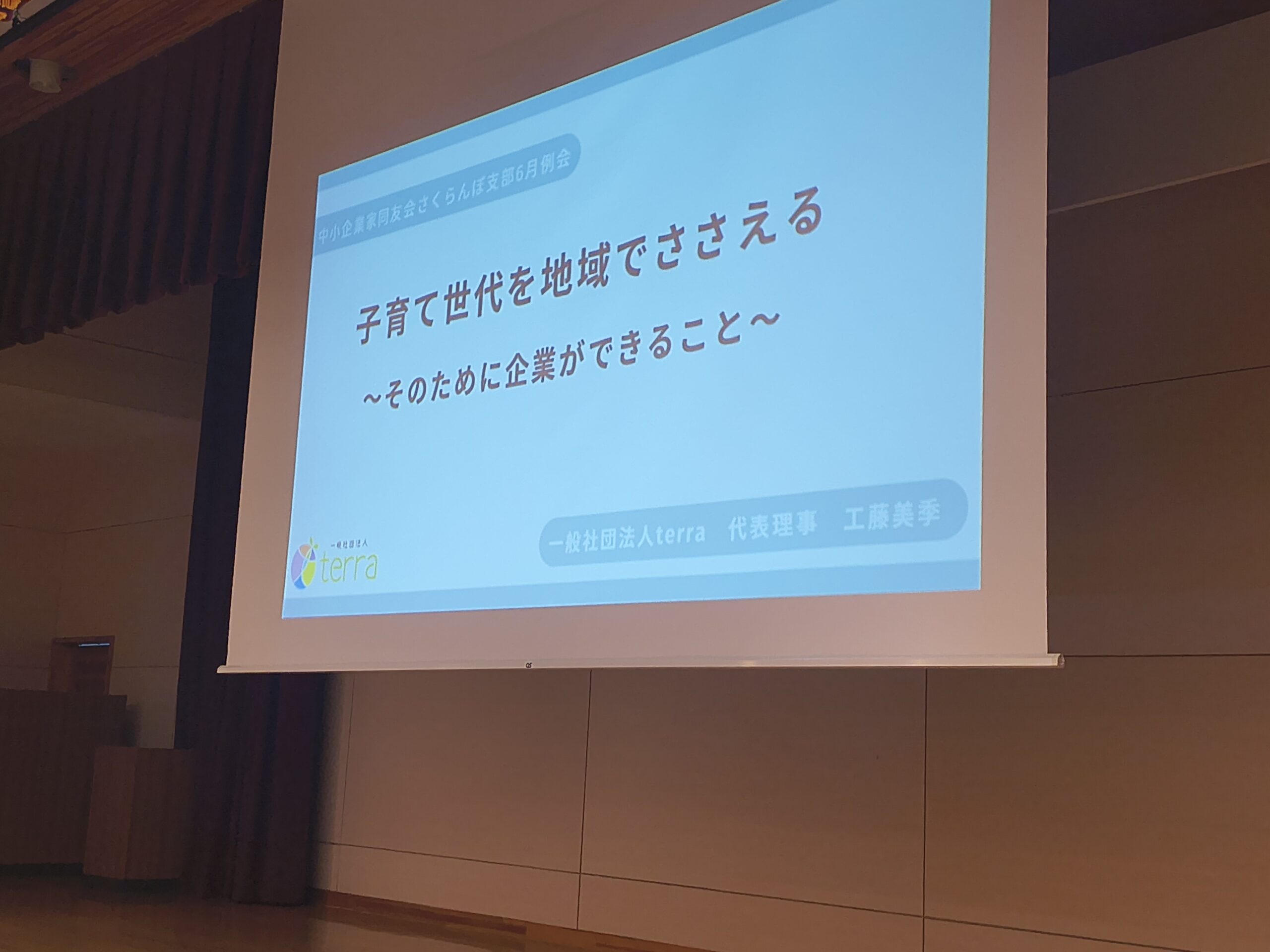 子育て期の社員を支える(不登校・発達障害理解研修)
