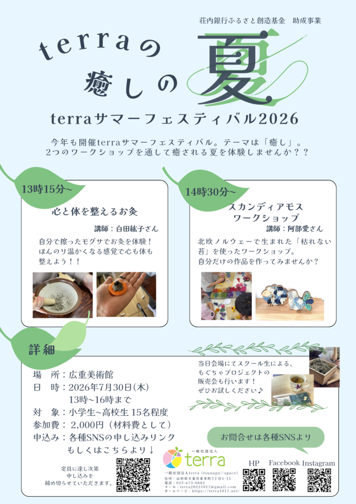２０２６年サマーフェスティバル
