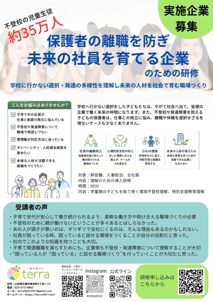 企業向け研修スタート