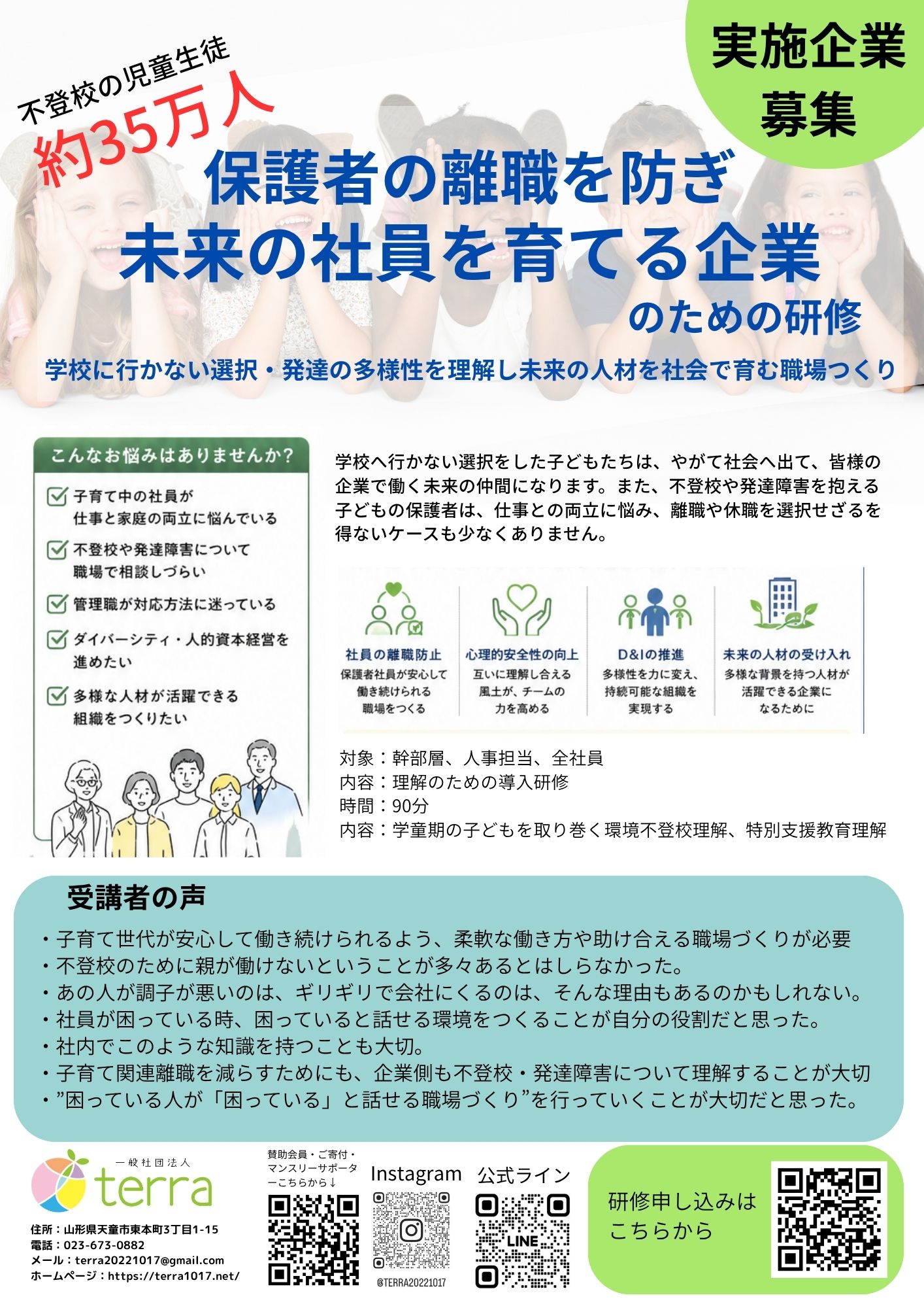 企業向け研修スタート