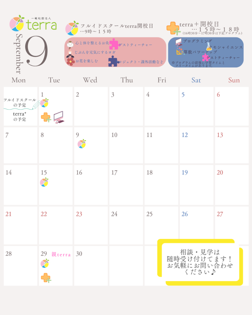 9月予定
