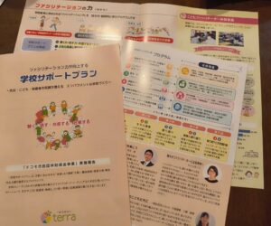 学校サポートプラン　　ドコモ市民団体助成事業報告書